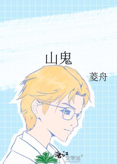山鬼钱的作用及用法