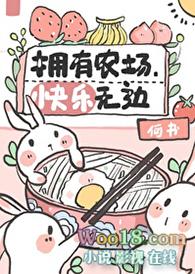 快乐农场歌词