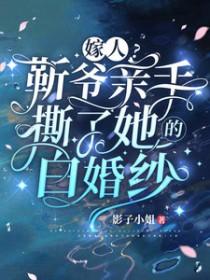 靳爷家的