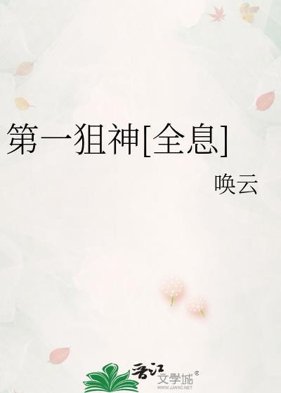 第一狙神[全息
