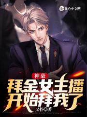 神豪拜金女