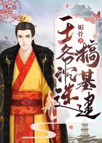 王爷by