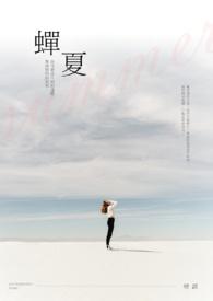 蝉夏天鸣叫的原因是什么