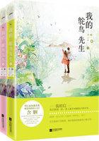 我的鸵鸟先生免费