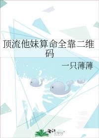 顶流她他妹是神算