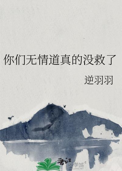 你无情下一句