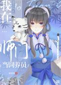 我在师门格格不入