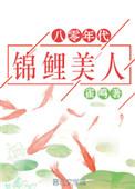 八零年代锦鲤小甜妹