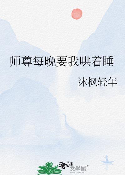 师尊每天都忙着逃跑免费阅读