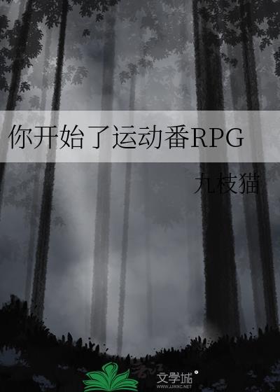政治运动开始了