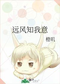 远风知我意坠入星河中