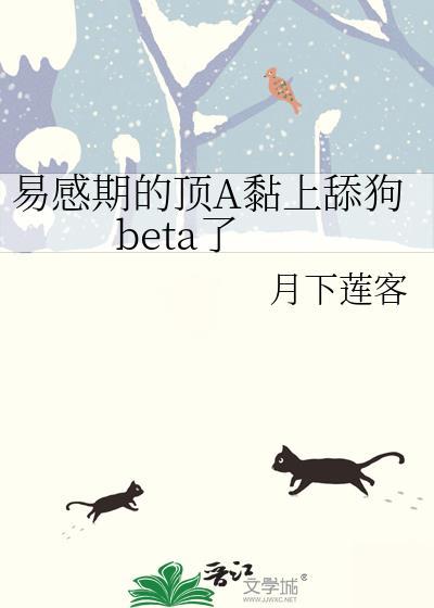 易感期alpha的文