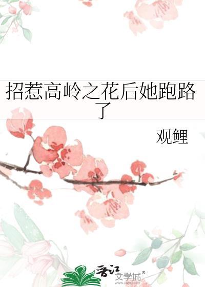 当高岭之花遇到暴发户