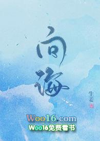 向海波