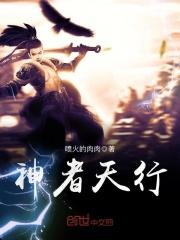 天行者神兽