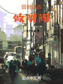 回到过去做财阀涛新首发