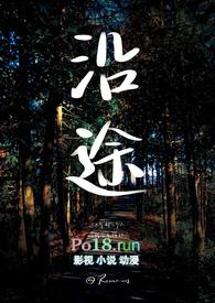 沿途的风景虽然很美