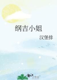 家教纲吉穿越初代