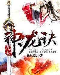 九天神龙诀娶猫的老鼠