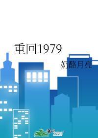重回1979种田养家