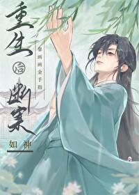 重生后画漫画的