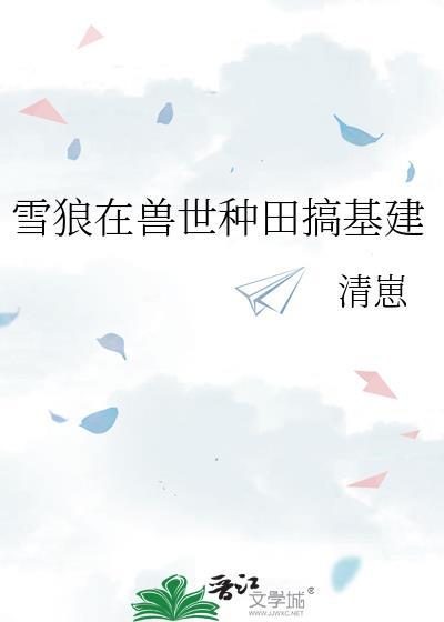 兽世狼