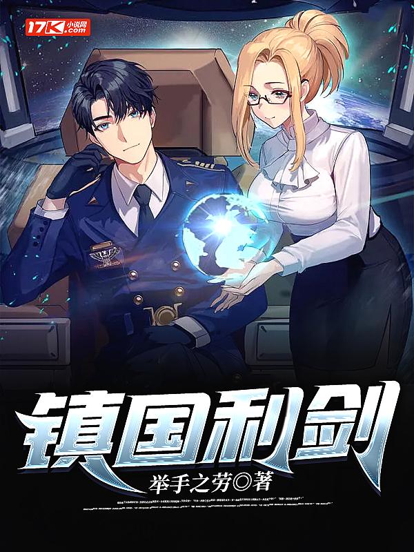 镇国神剑