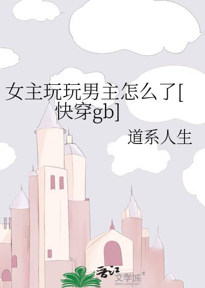 又甩了男主