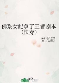 佛系女配带球跑全文免费阅读