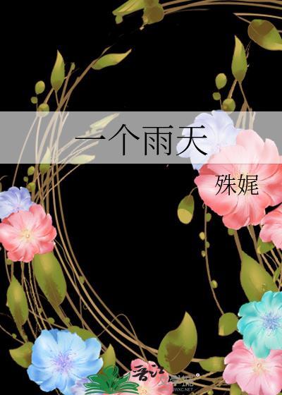 一个雨天英语作文