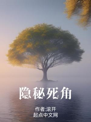 隐秘死角主角十二朵恶之花是什么