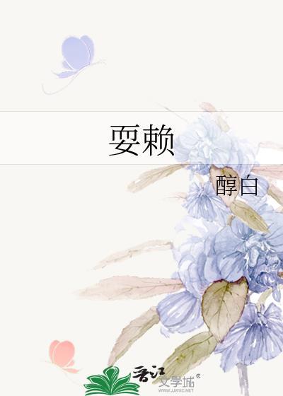 耍赖英语