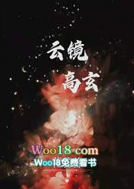 云镜高玄花蓉蓉1V1