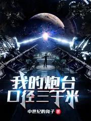 炮台多少米合适