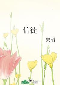信徒和门徒有什么区别
