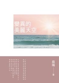 变异天空电影