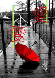 爱不爱我歌词