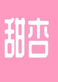 甜杏仁的功效与作用及营养价值