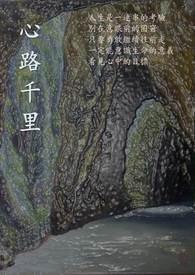 心路远方