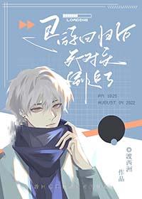 退游五年后我又回来了