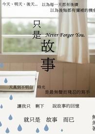 只是故事秋芝在线阅读