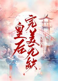 皇后完美无缺楚音陆景灼