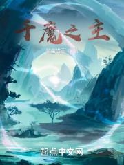 千首之魔