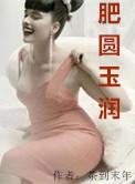 猪圆玉润解释