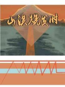 山洪爆发时正确逃生方向