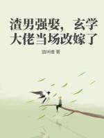 十大渣男玄幻
