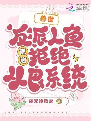 穿越兽世人鱼