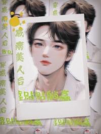 穿成病美人后徒弟重生啦