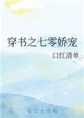 穿书之七零娇宠全文免费阅读