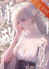 黑心莲男二的攻略